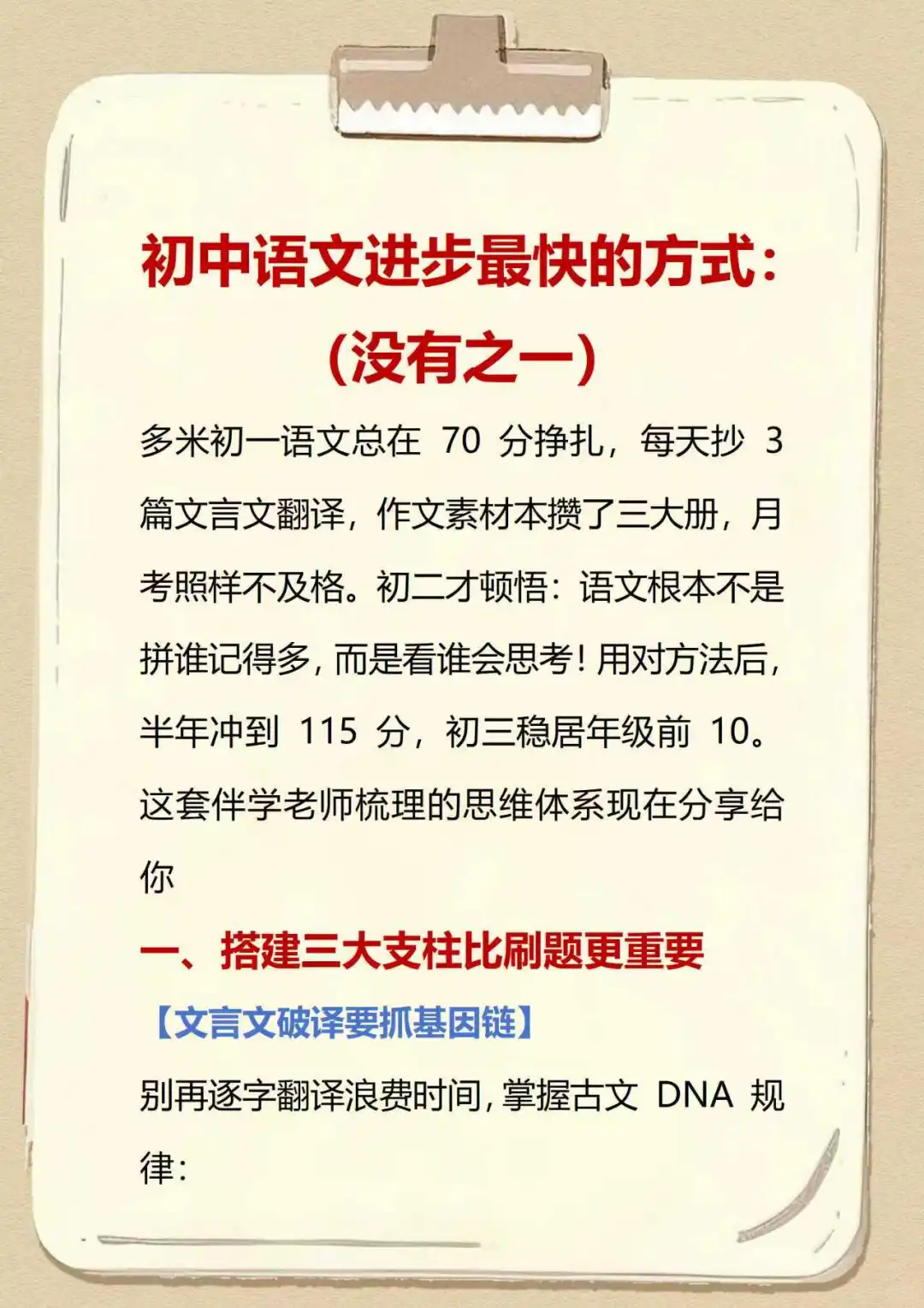 这才是初中进步最快的方式，（没有之一） 第3张