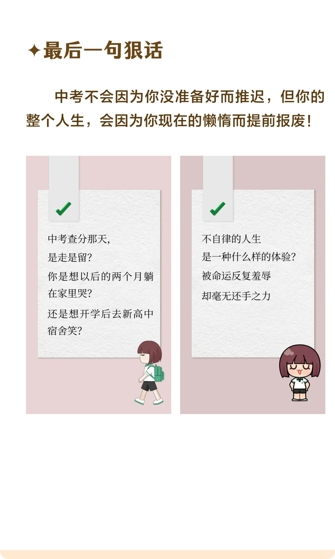 怎样骂醒一个不想学习的初三生？ 第10张