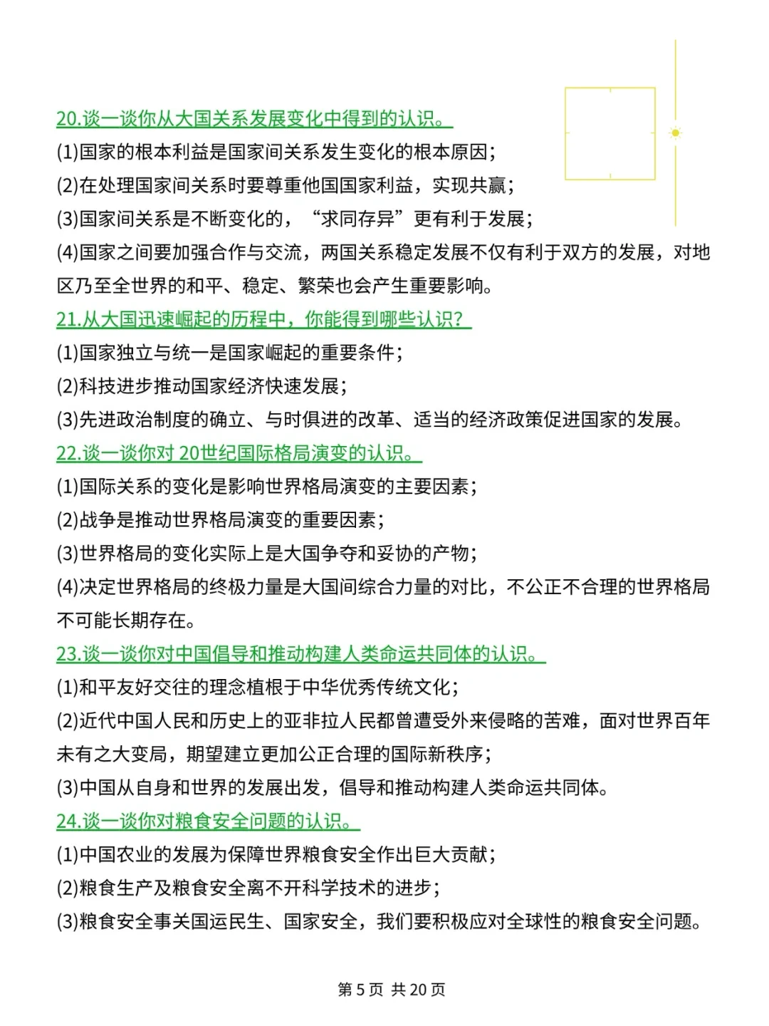 25届中考历史的风向已经很明显了 第1张