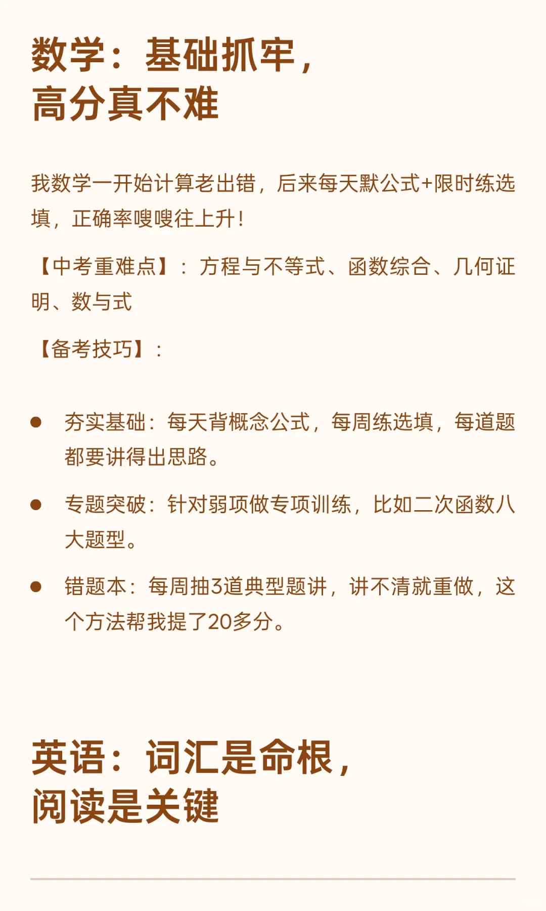 距离中考250天，怎么学才能从347分到695分 第4张