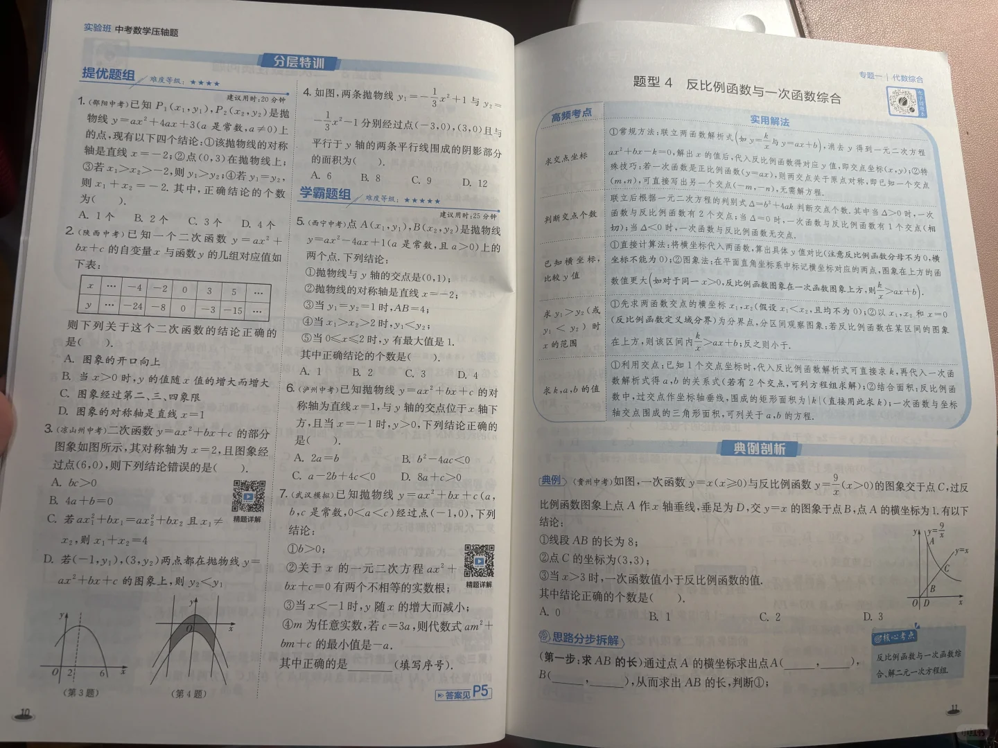 别让压轴题成为孩子的中考遗憾！ 第3张
