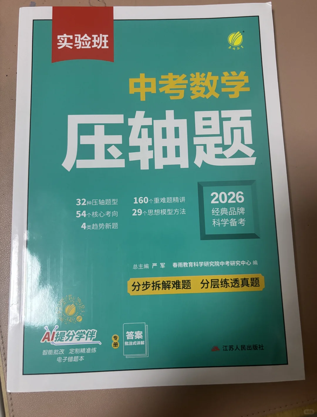 别让压轴题成为孩子的中考遗憾！ 第2张