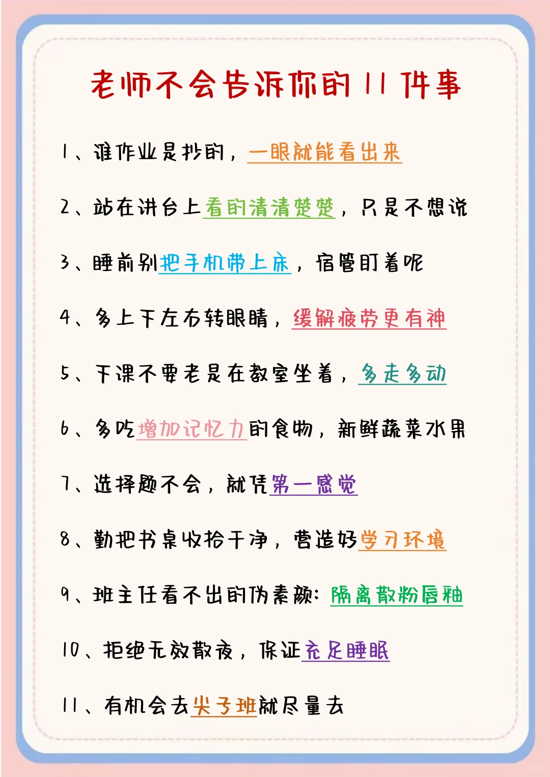 千万不要亲手毁掉你的初中！ 第3张
