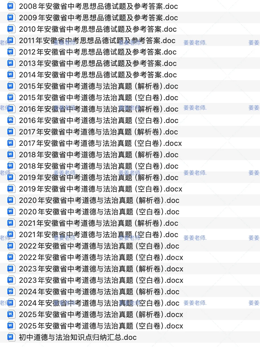 2008-2025年安徽省历年中考真题+答案解析 第9张