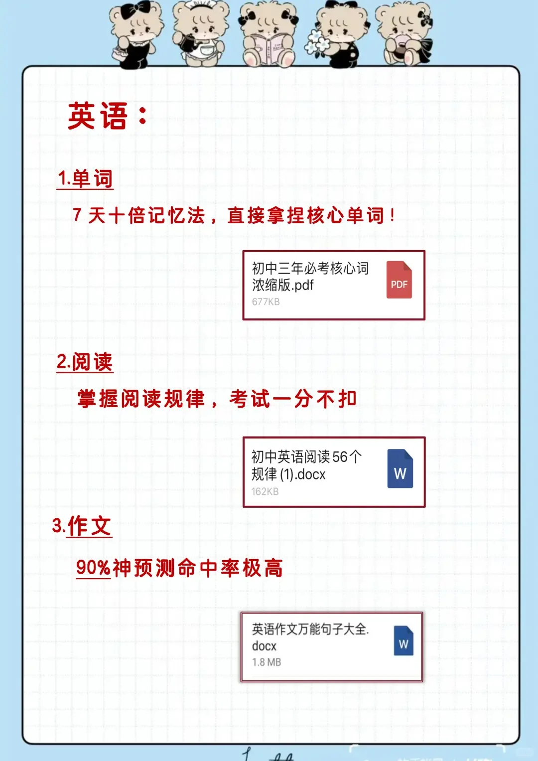 假如你从10.14开始布局中考 第7张