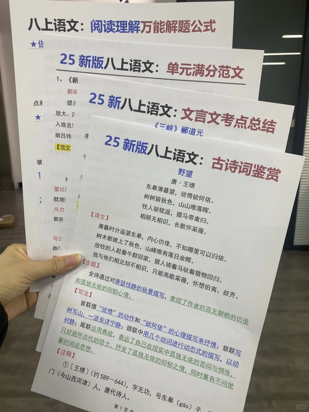 这是我见过最好的八年级逆袭计划（详细版） 第7张