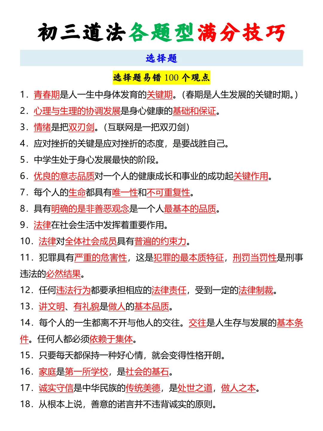 火箭班发的，初三道法材料转化满分答题术语 第6张