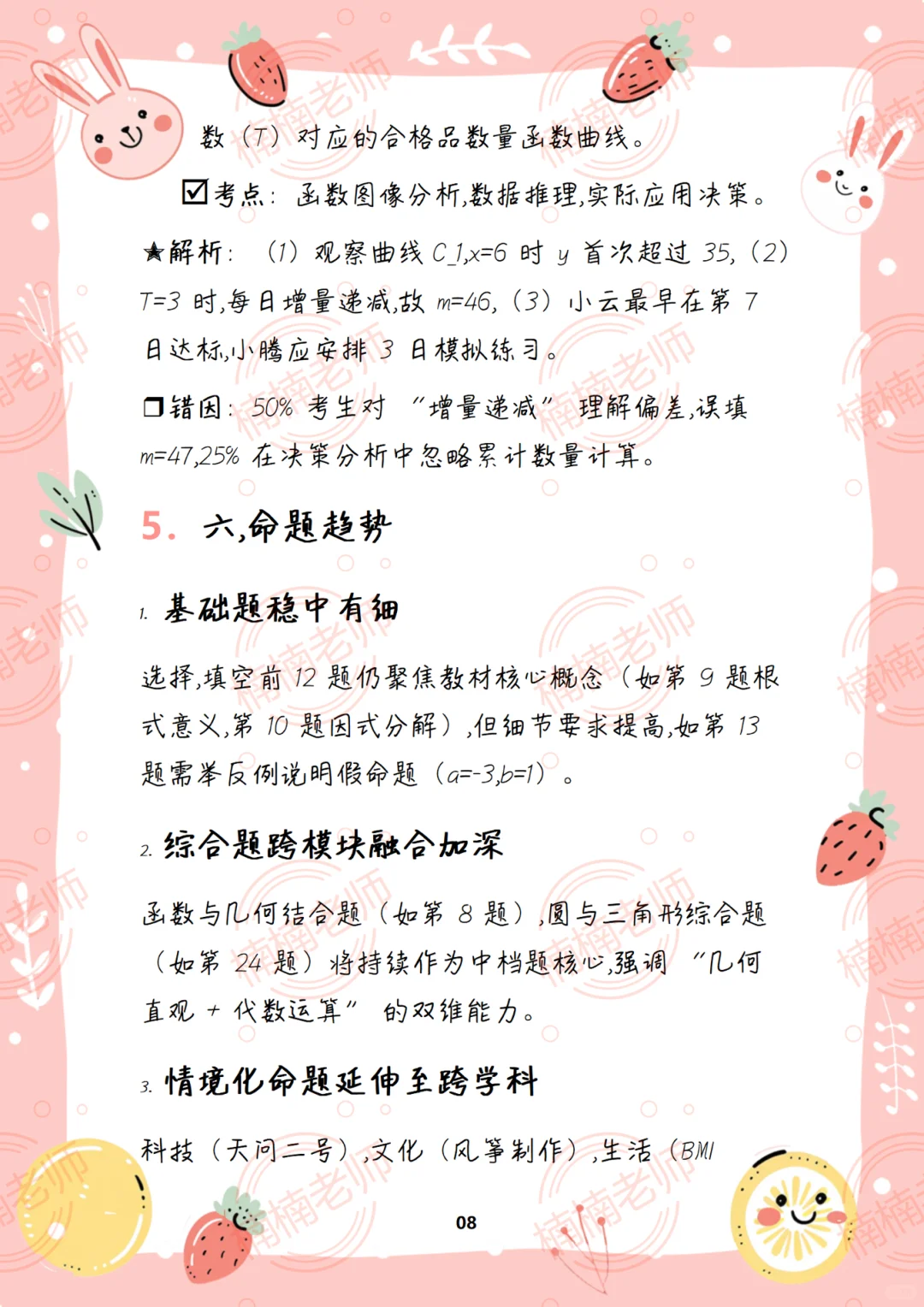 2025北京中考数学试卷分析及26备考建议来啦 第10张