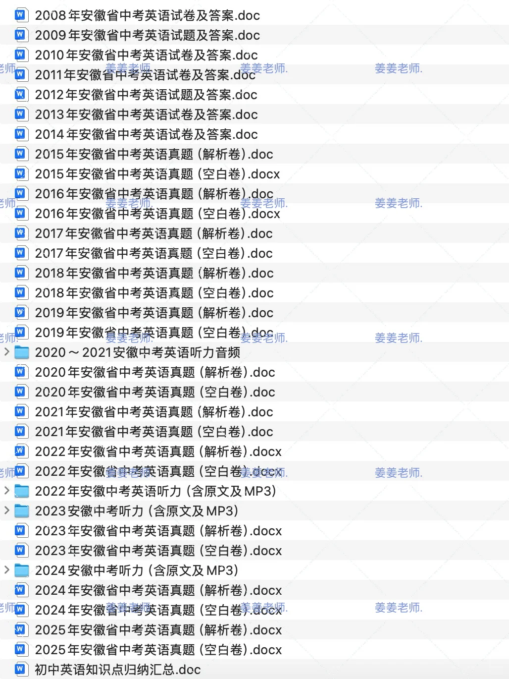 2008-2025年安徽省历年中考真题+答案解析 第5张