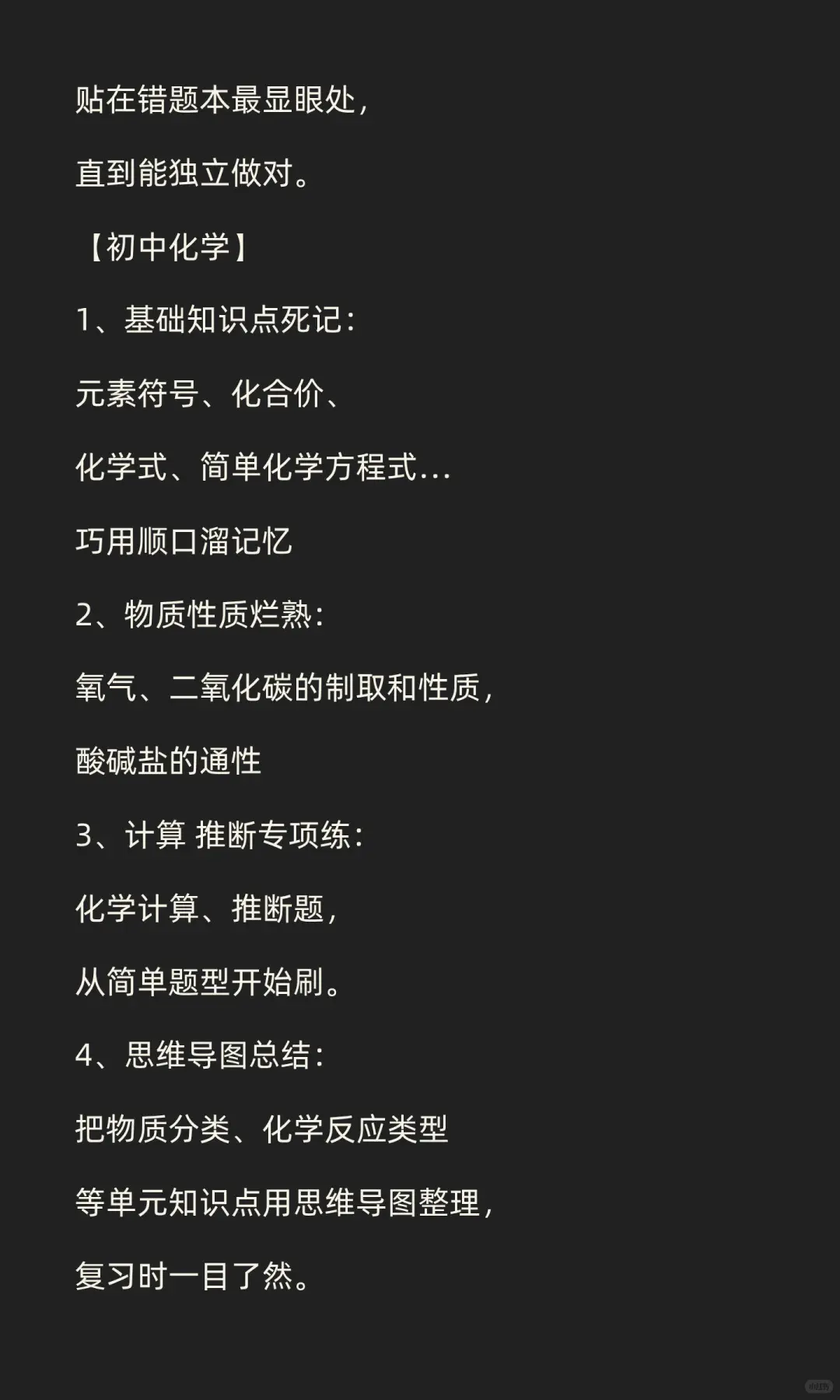 新初三，7科都差，先提哪科？ 第7张