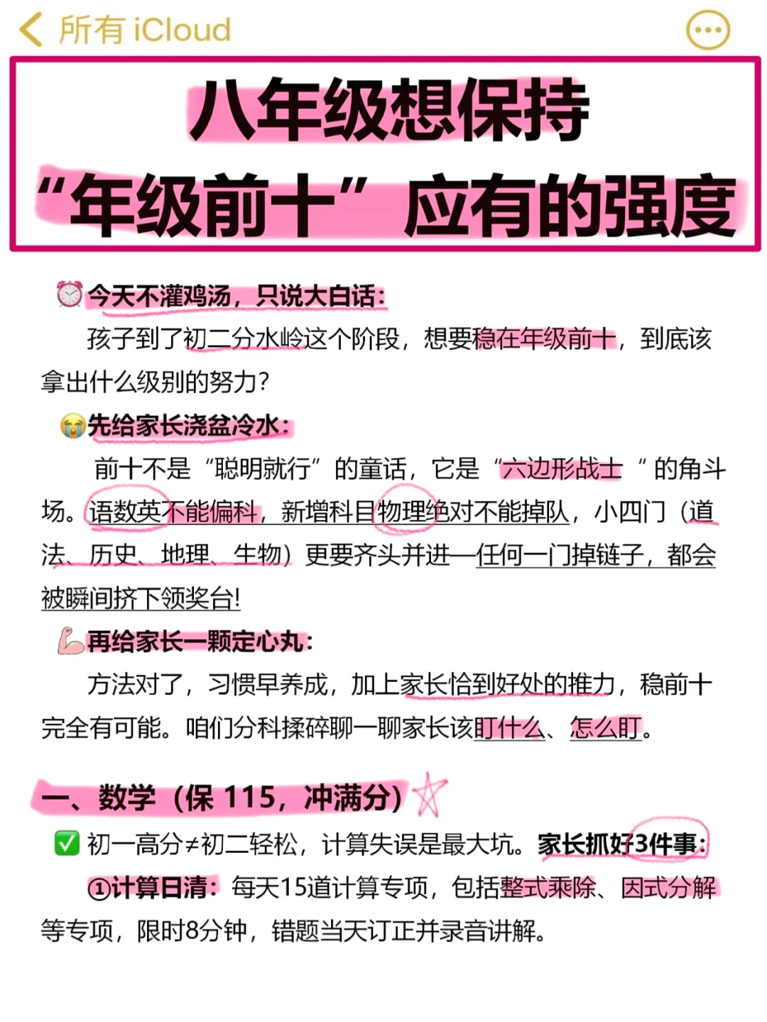 这是我见过最好的八年级逆袭计划（详细版） 第3张