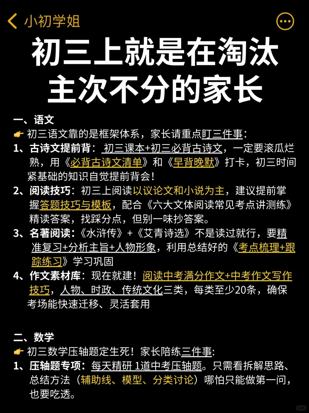 有远见的家长都是提前布局好初三上学期的❗ 第3张