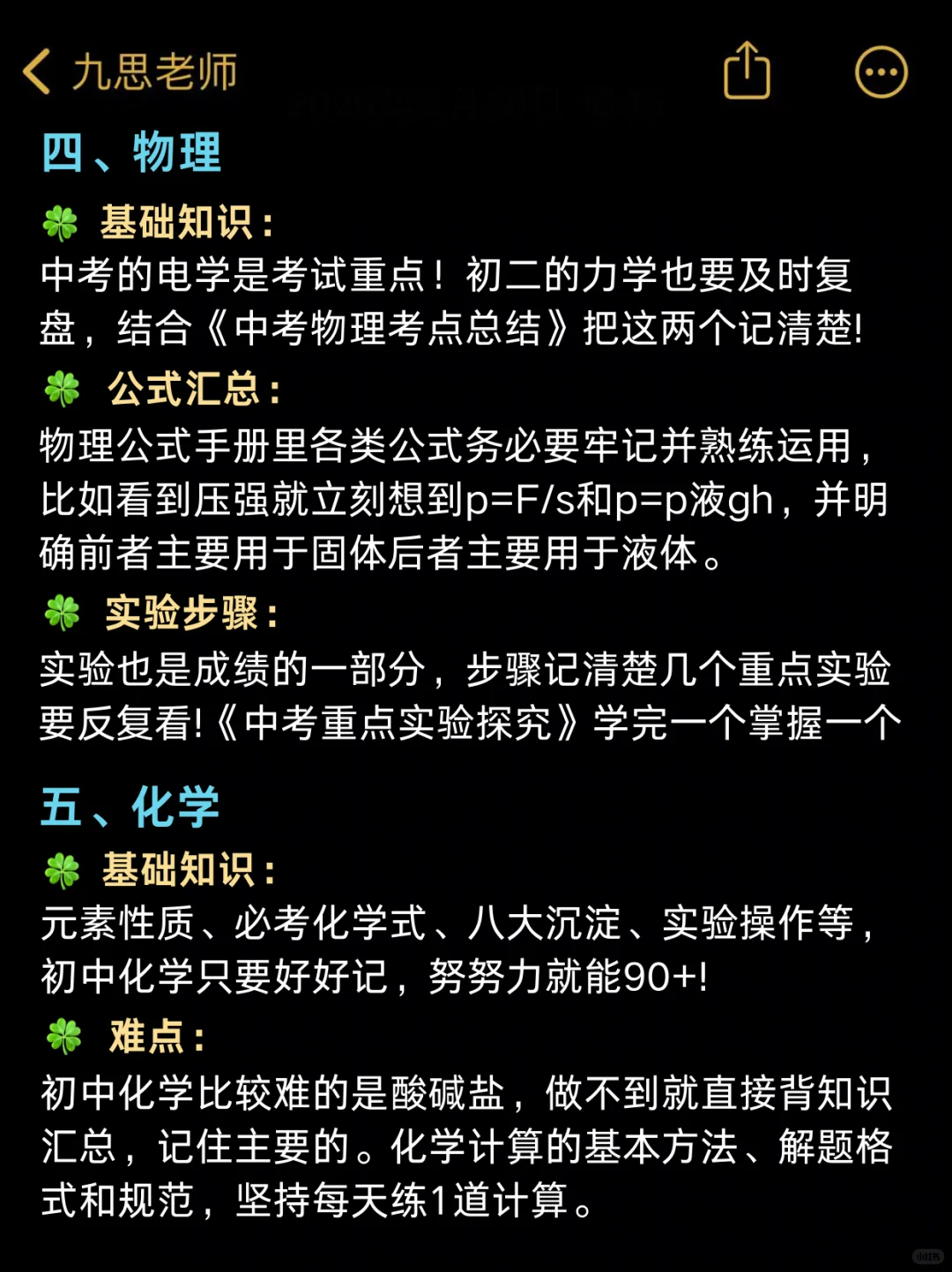 初三生！别让26中考信息差毁了你 第6张