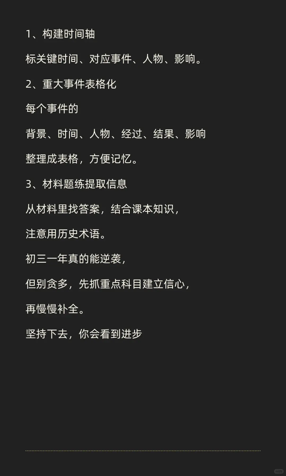 新初三，7科都差，先提哪科？ 第9张