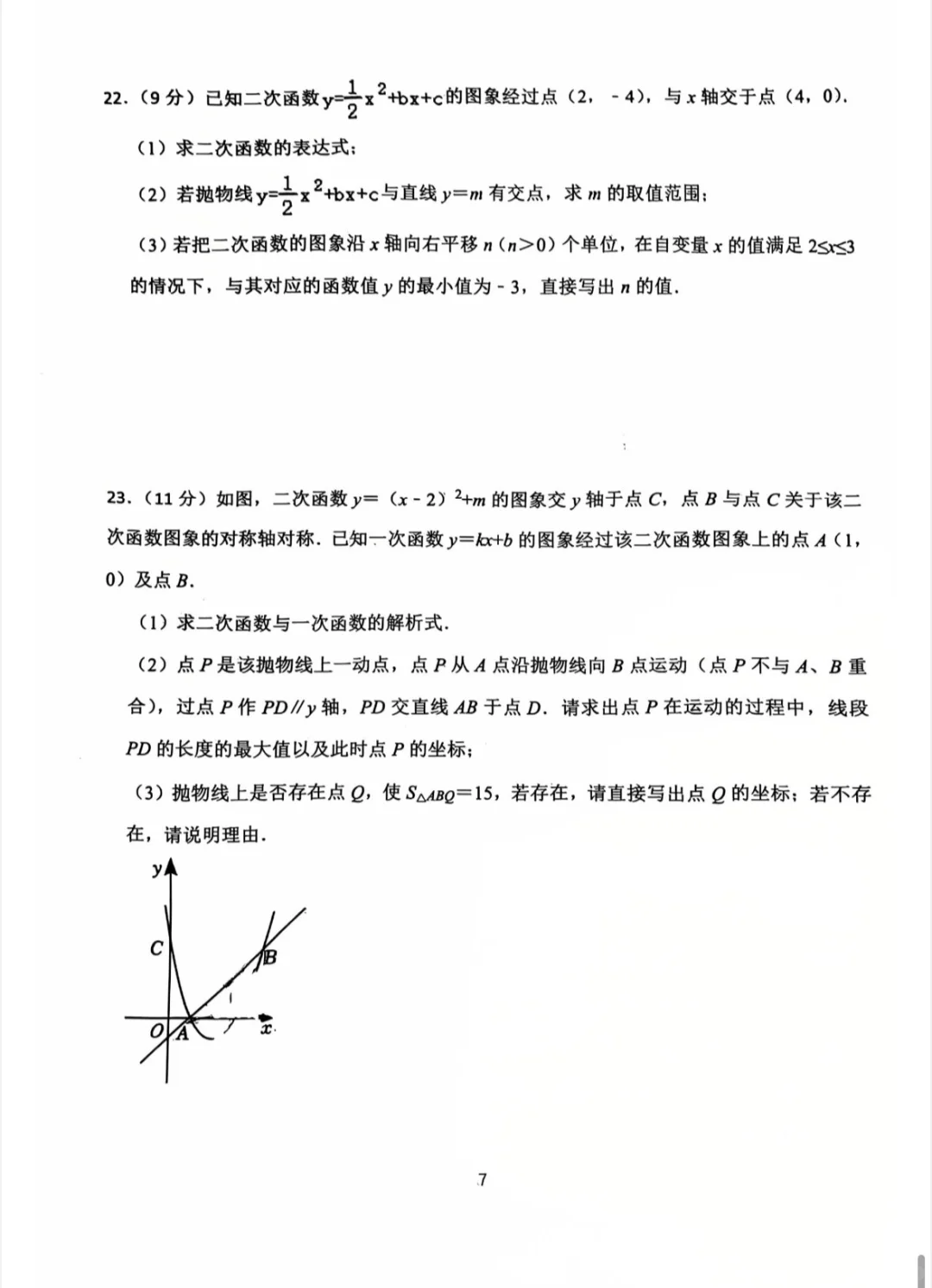邯郸市23中10月数学月考 第9张