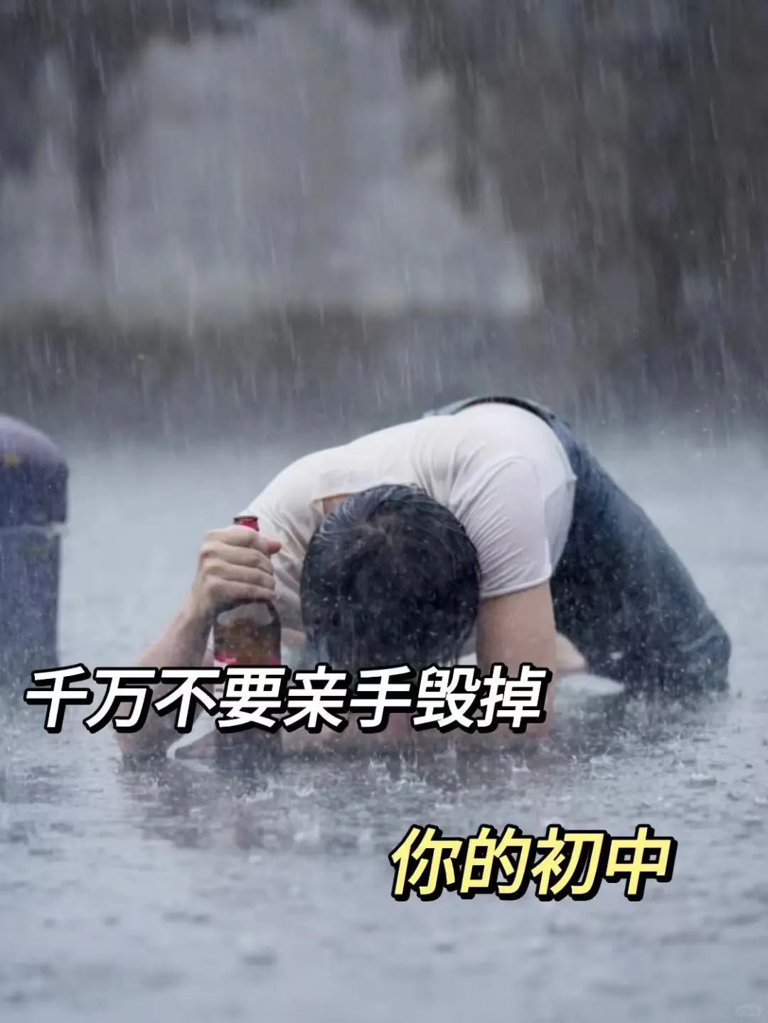千万不要亲手毁掉你的初中！ 第2张