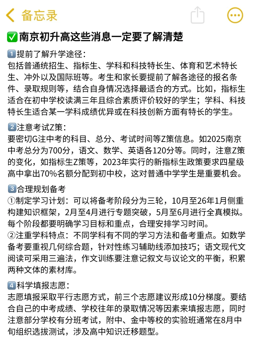 南京初升高｜吃透这些！娃冲刺名校不迷路✨ 第3张