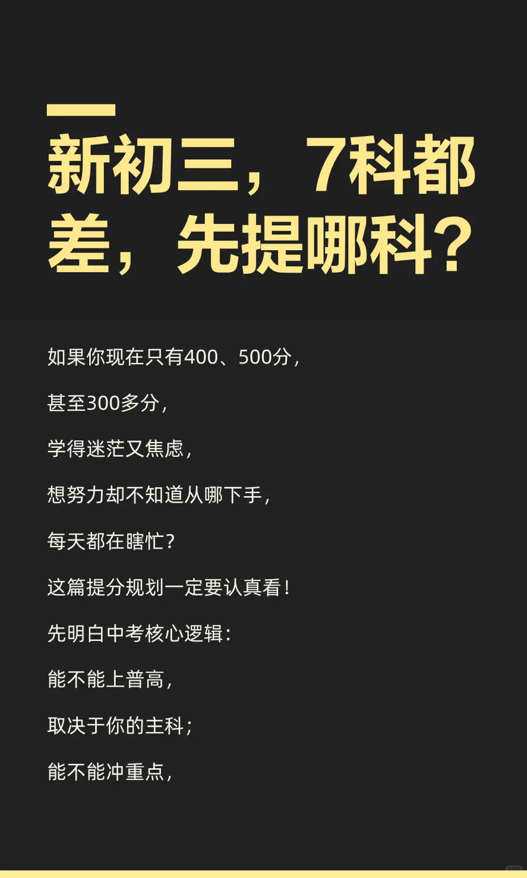 新初三，7科都差，先提哪科？ 第2张