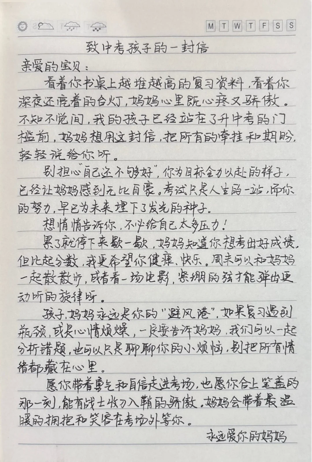 写给即将中考的孩子的一封信 第1张