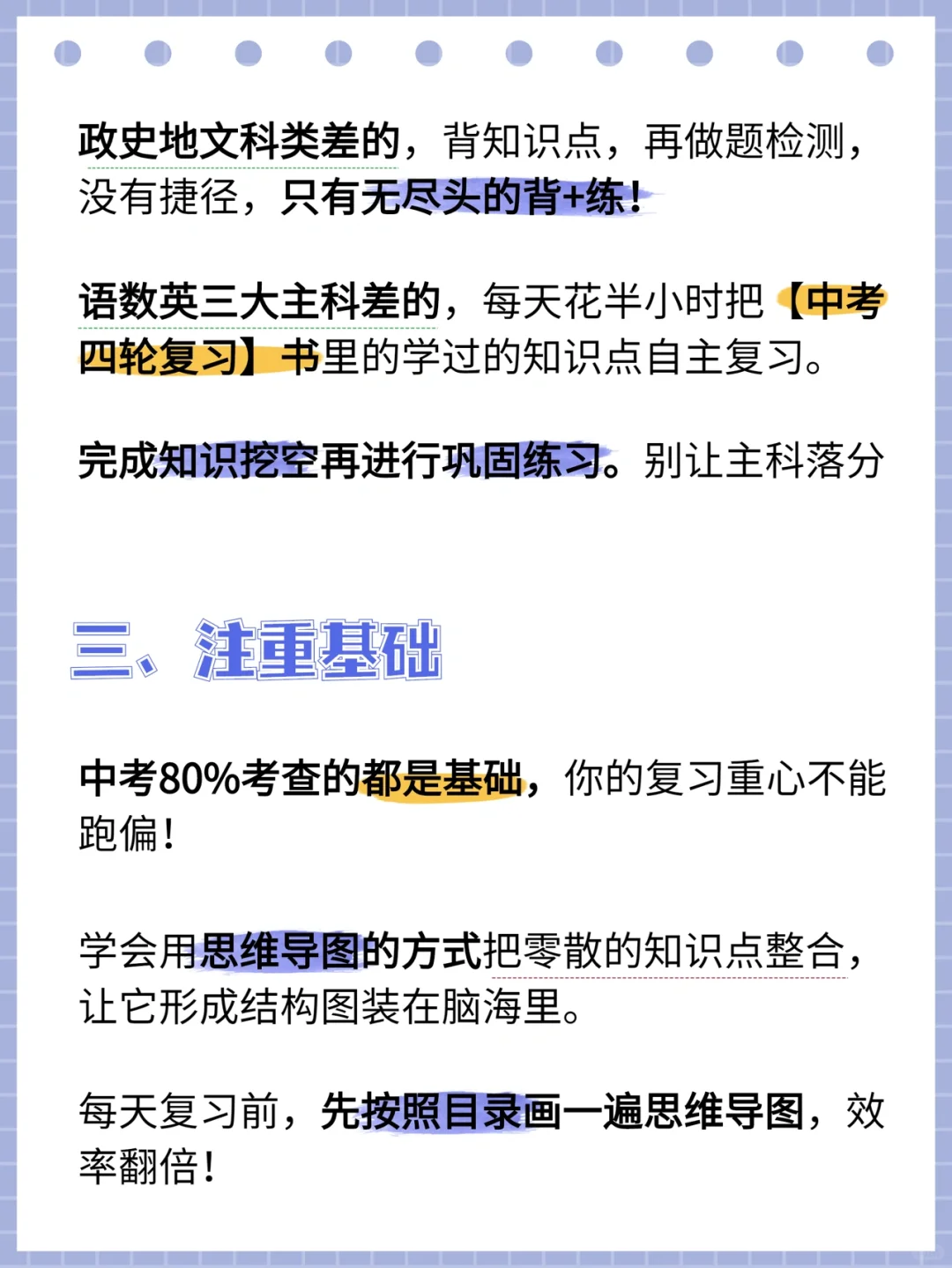 🔥初二成绩一般般，如何考上省重高❓ 第4张