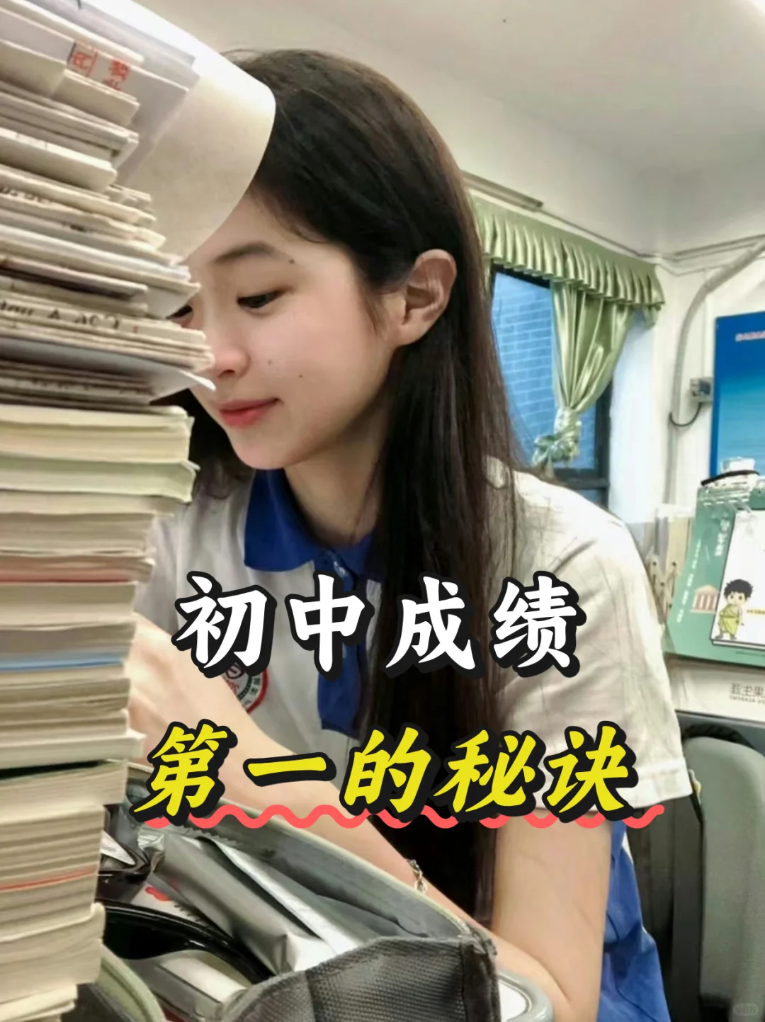 尖子生不外传的学习方法！ 第2张