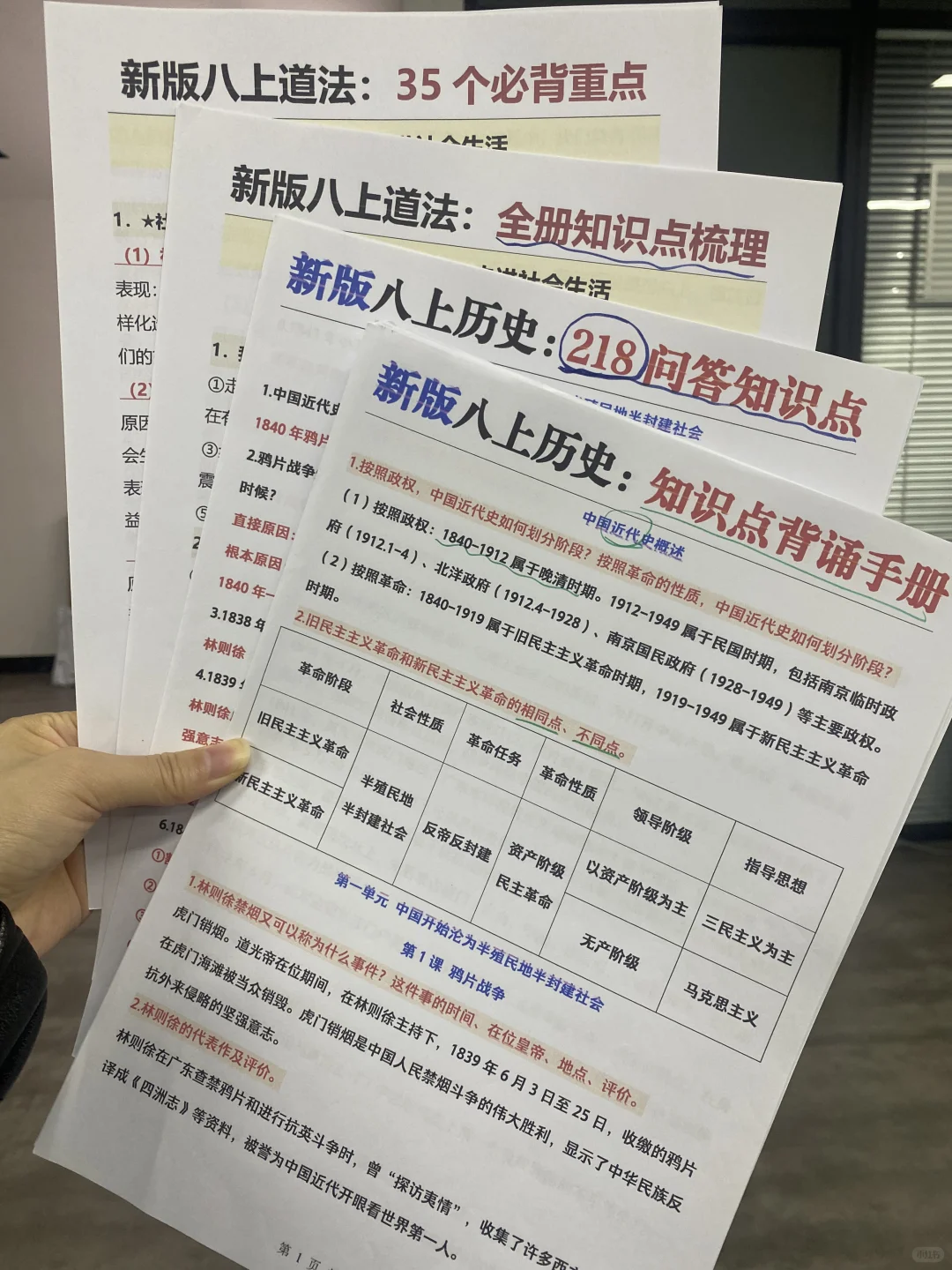 这是我见过最好的八年级逆袭计划（详细版） 第1张