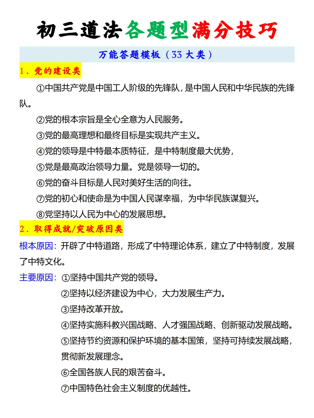 火箭班发的，初三道法材料转化满分答题术语 第7张