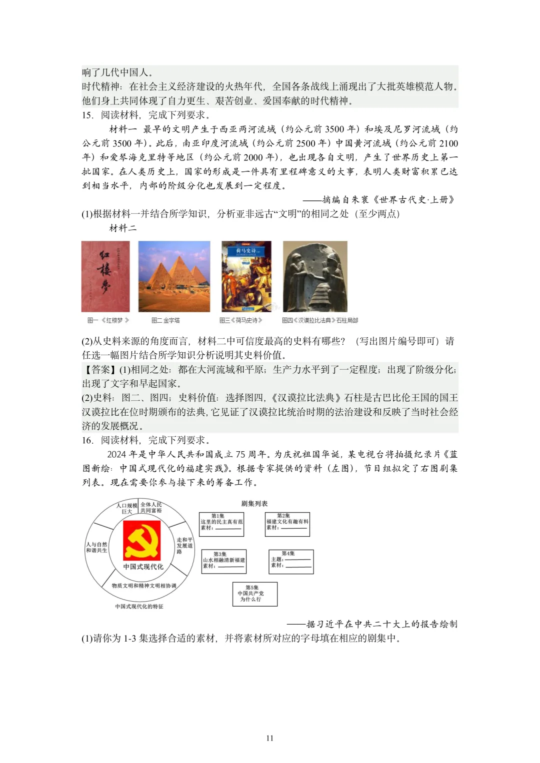 距离福建中考还剩50来天了 第9张
