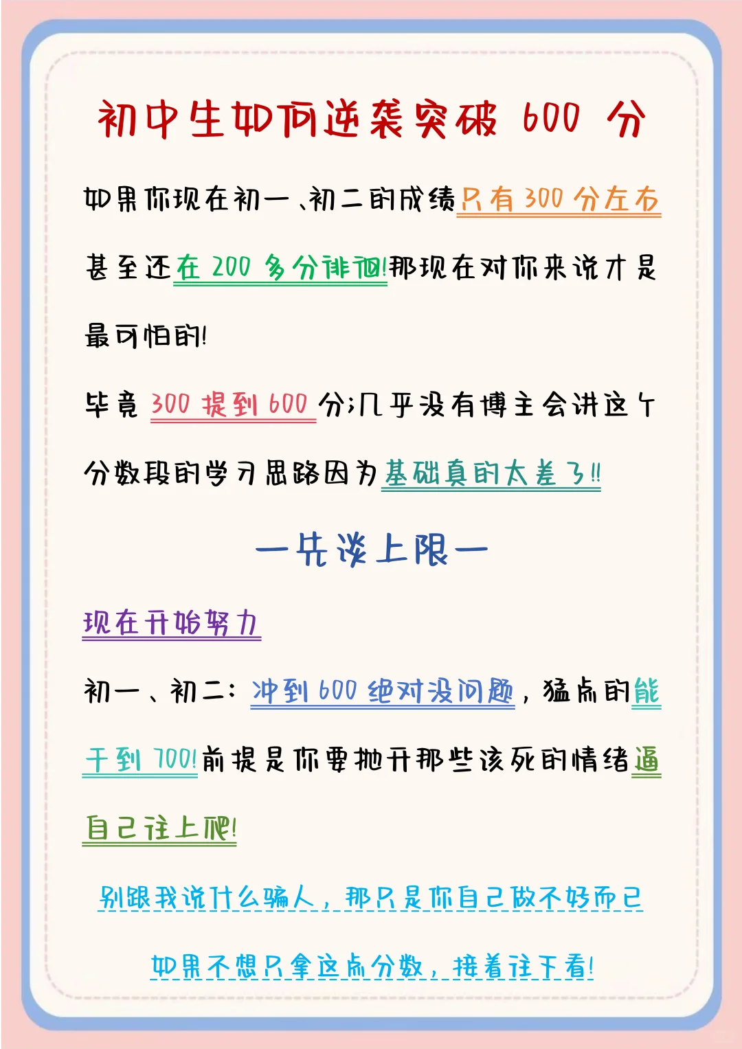 千万不要亲手毁掉你的初中！ 第5张