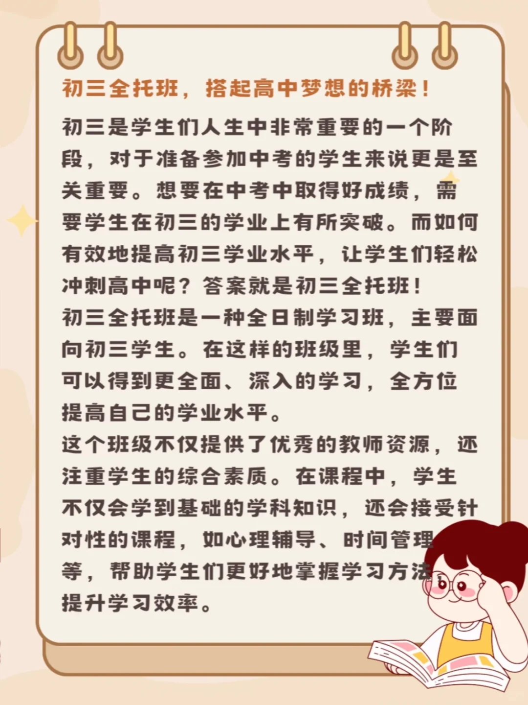 初三全托班 搭起高中梦想的桥梁🌉 第3张