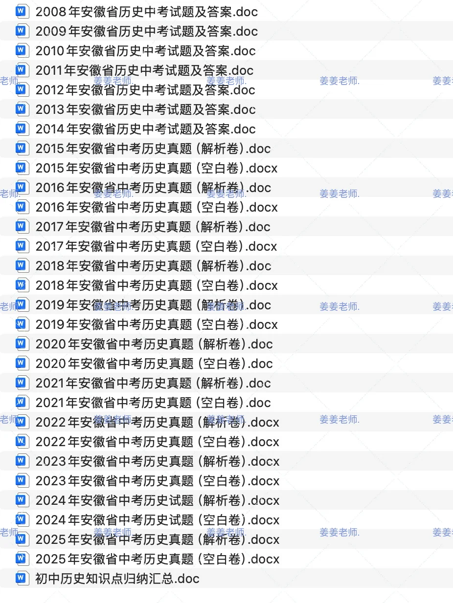 2008-2025年安徽省历年中考真题+答案解析 第10张