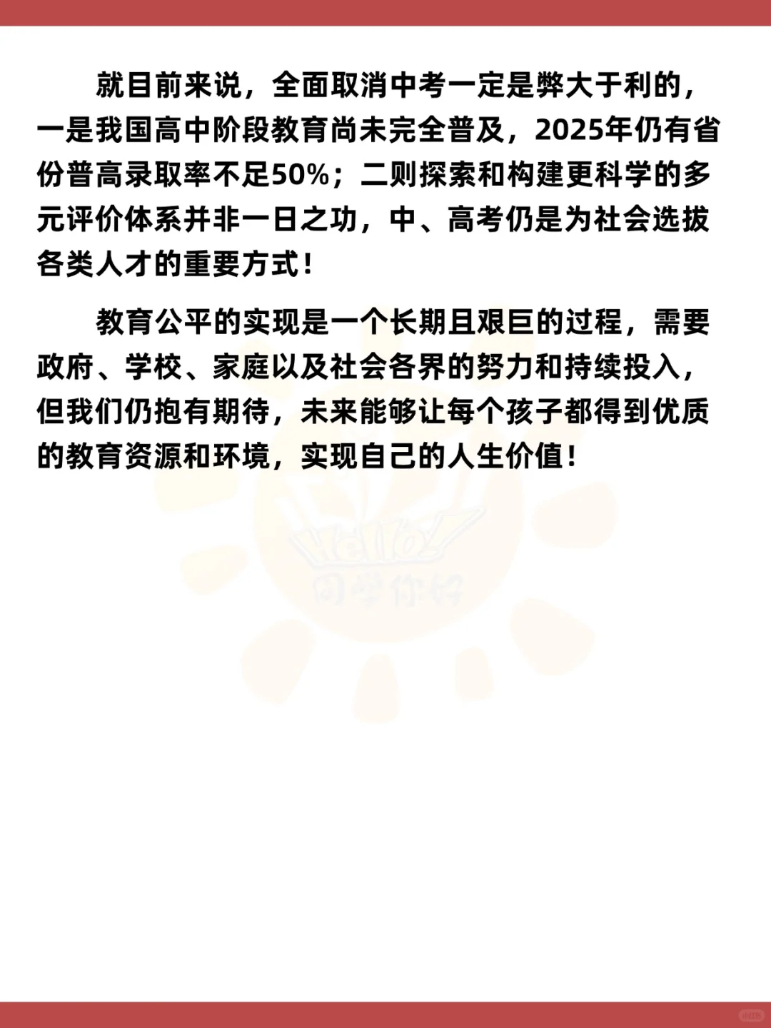 取消中考要来了？多地试点12年义务教育 第1张