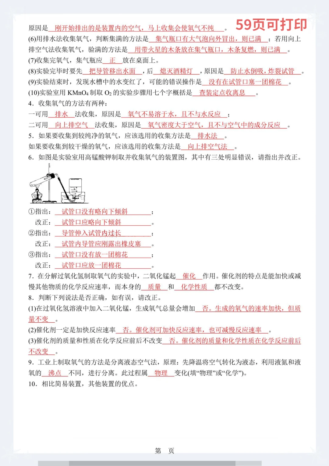 初三党狂喜！九上化学复习清单，背完期末稳了 第8张