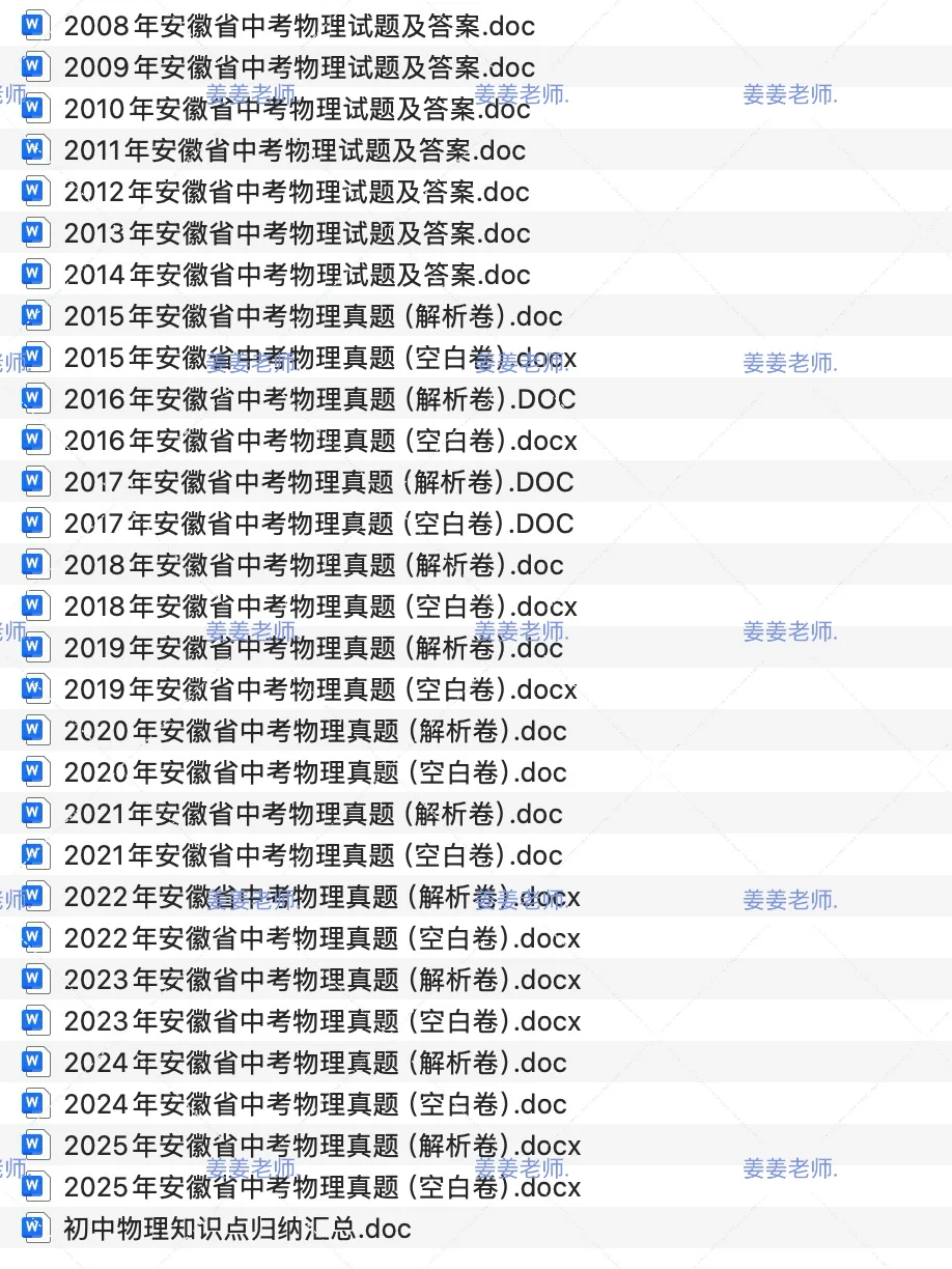 2008-2025年安徽省历年中考真题+答案解析 第6张