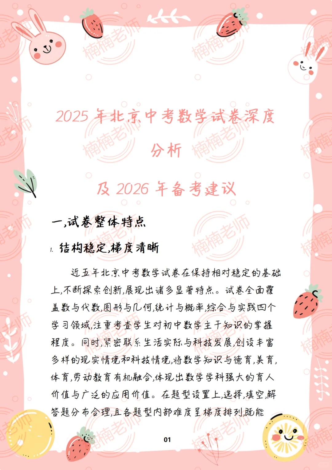 2025北京中考数学试卷分析及26备考建议来啦 第3张