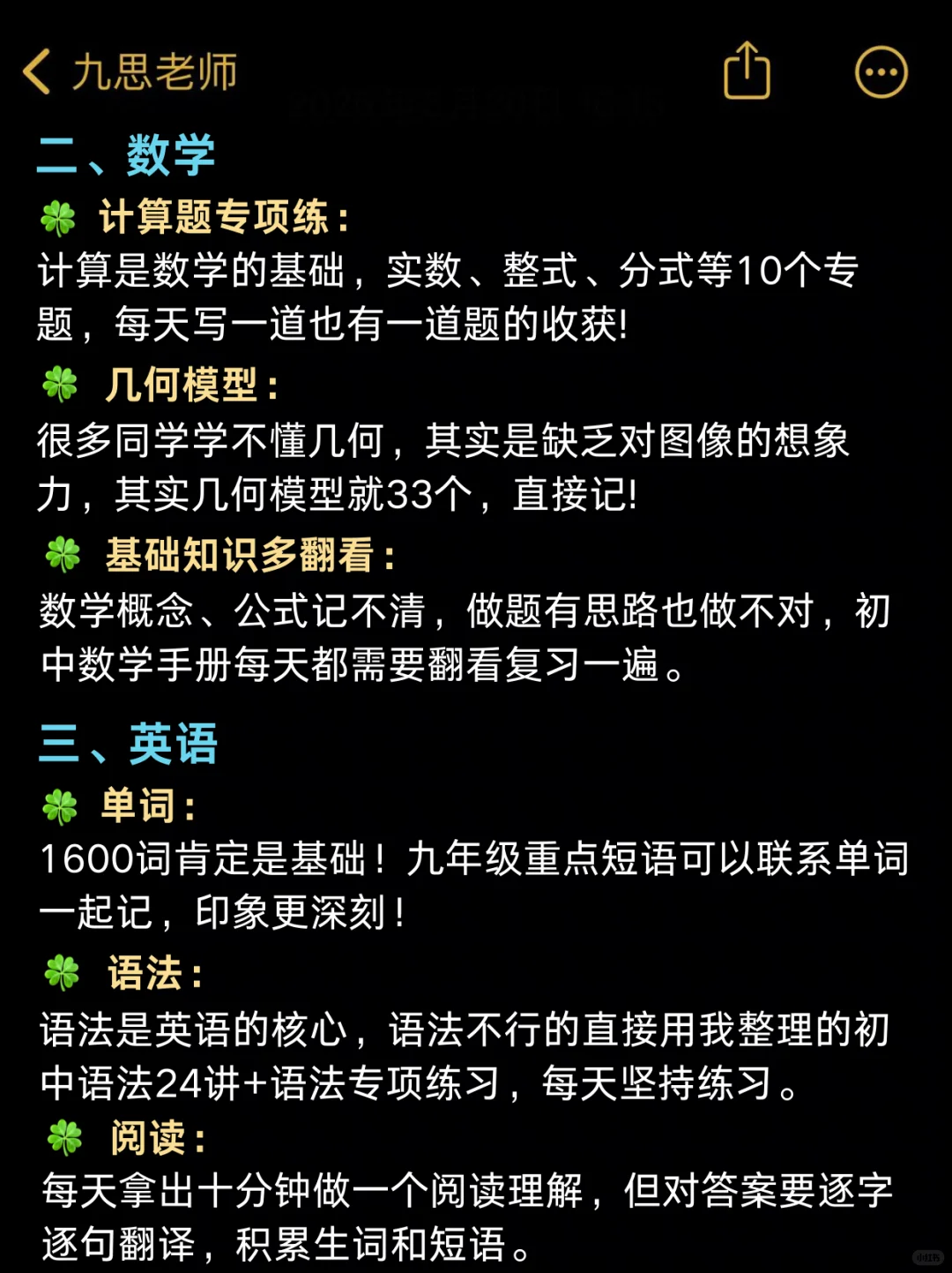 初三生！别让26中考信息差毁了你 第5张