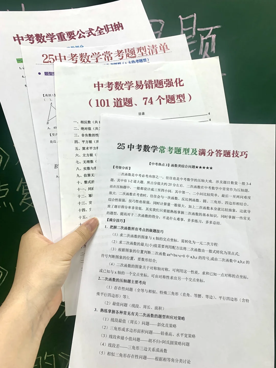 中考最后冲刺抓住这些重点，十几天也能逆袭 第6张