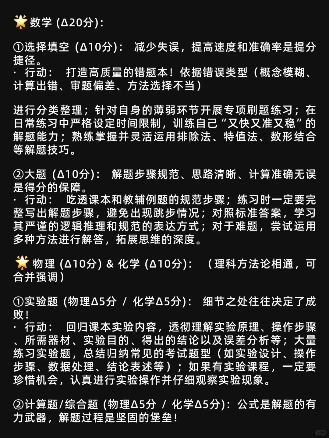 TO中考生：中考倒计时250天，如何逆袭突围 第6张