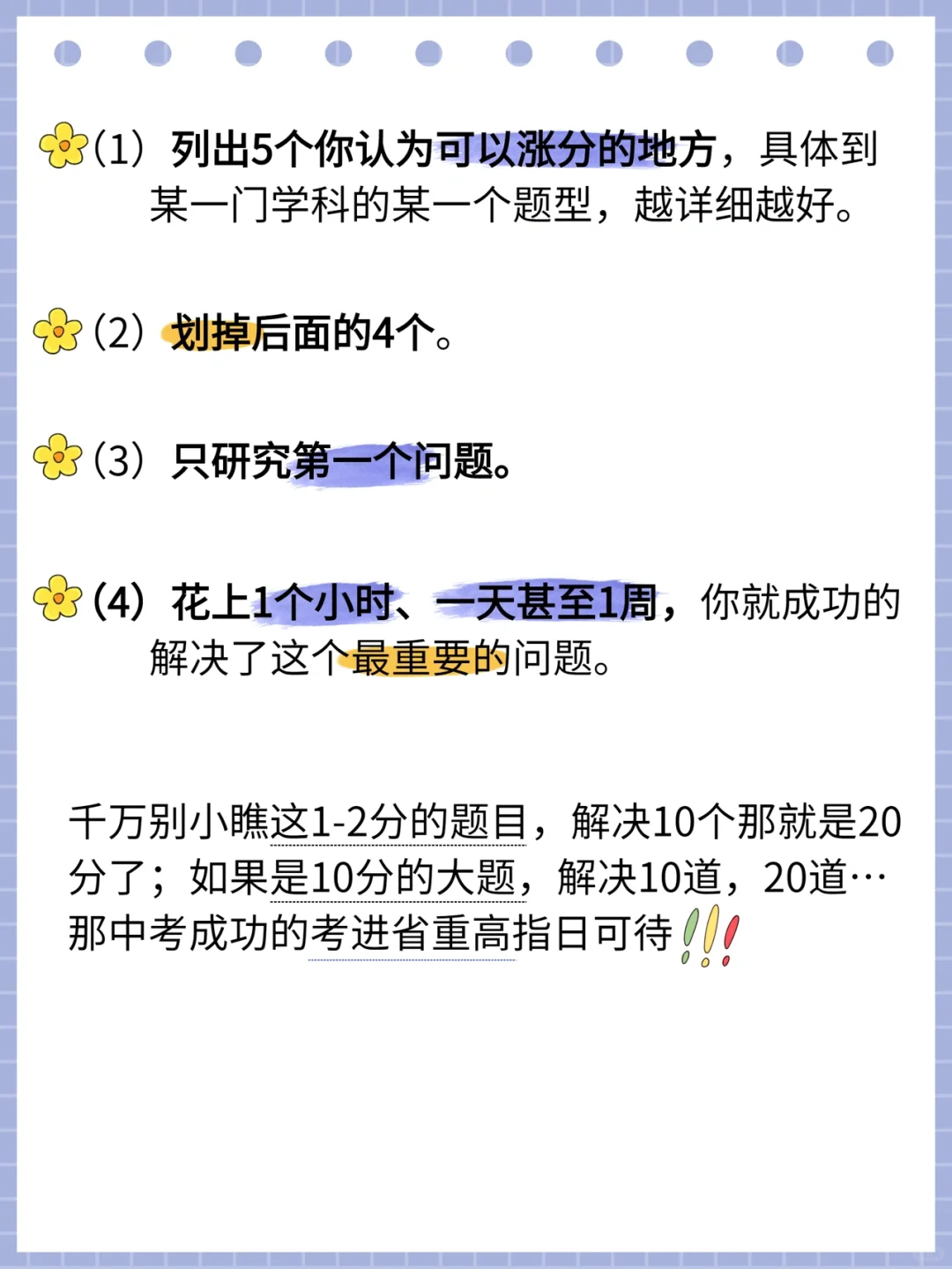 🔥初二成绩一般般，如何考上省重高❓ 第1张