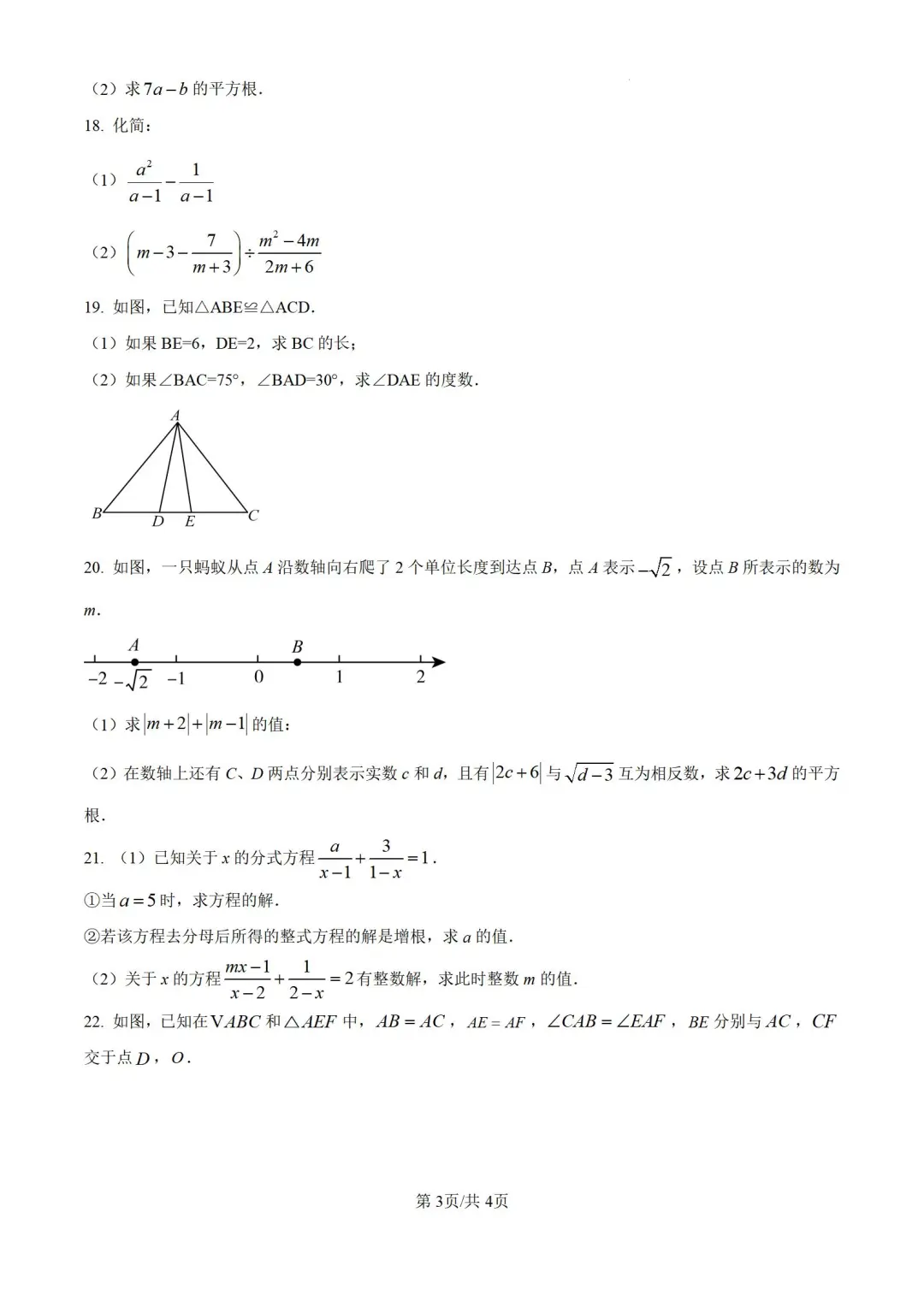 河北邯郸市2024-2025学年八上期中数学试题 第1张