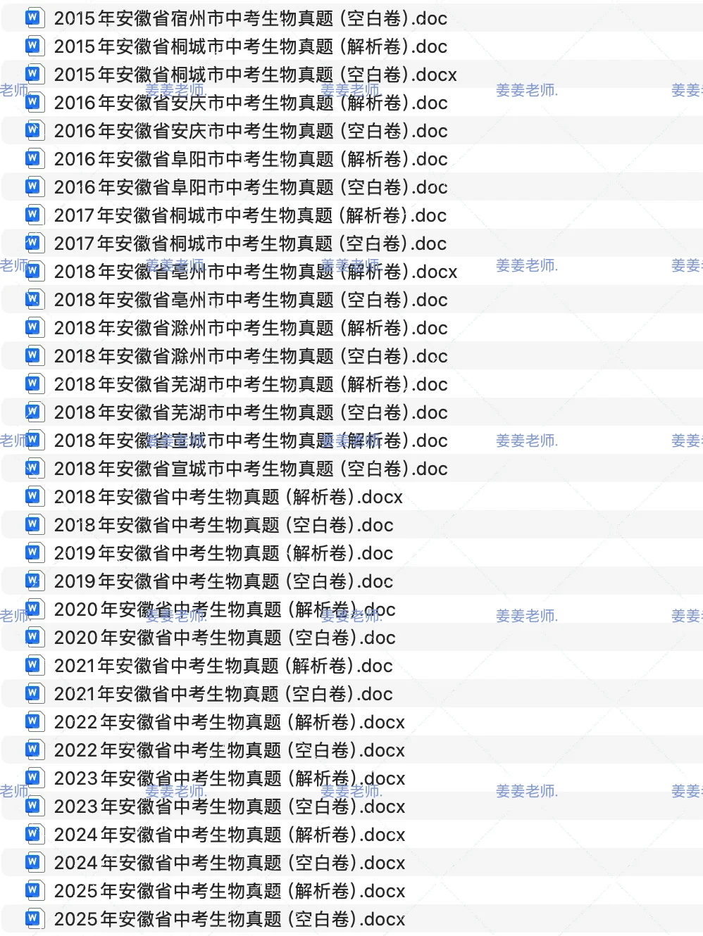 2008-2025年安徽省历年中考真题+答案解析 第8张