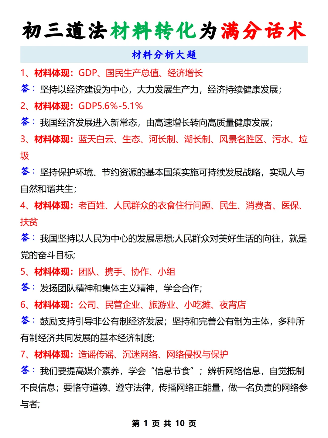 火箭班发的，初三道法材料转化满分答题术语 第3张