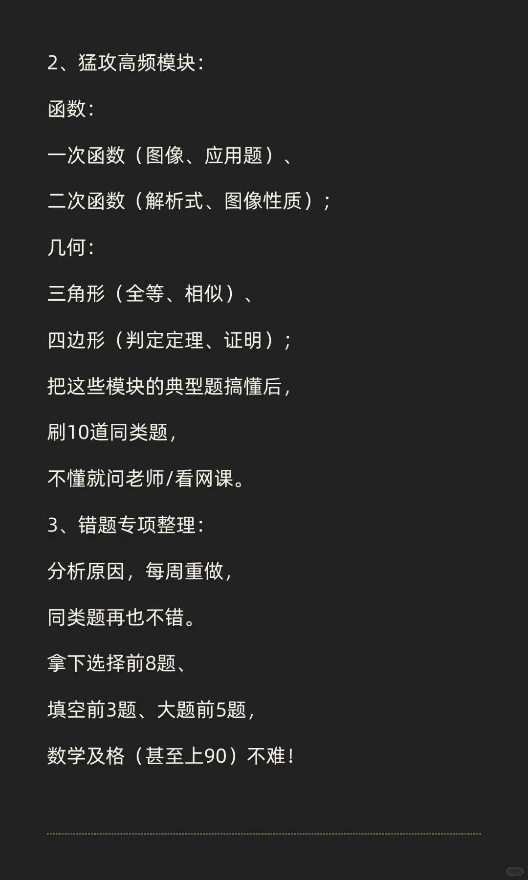 新初三，7科都差，先提哪科？ 第4张