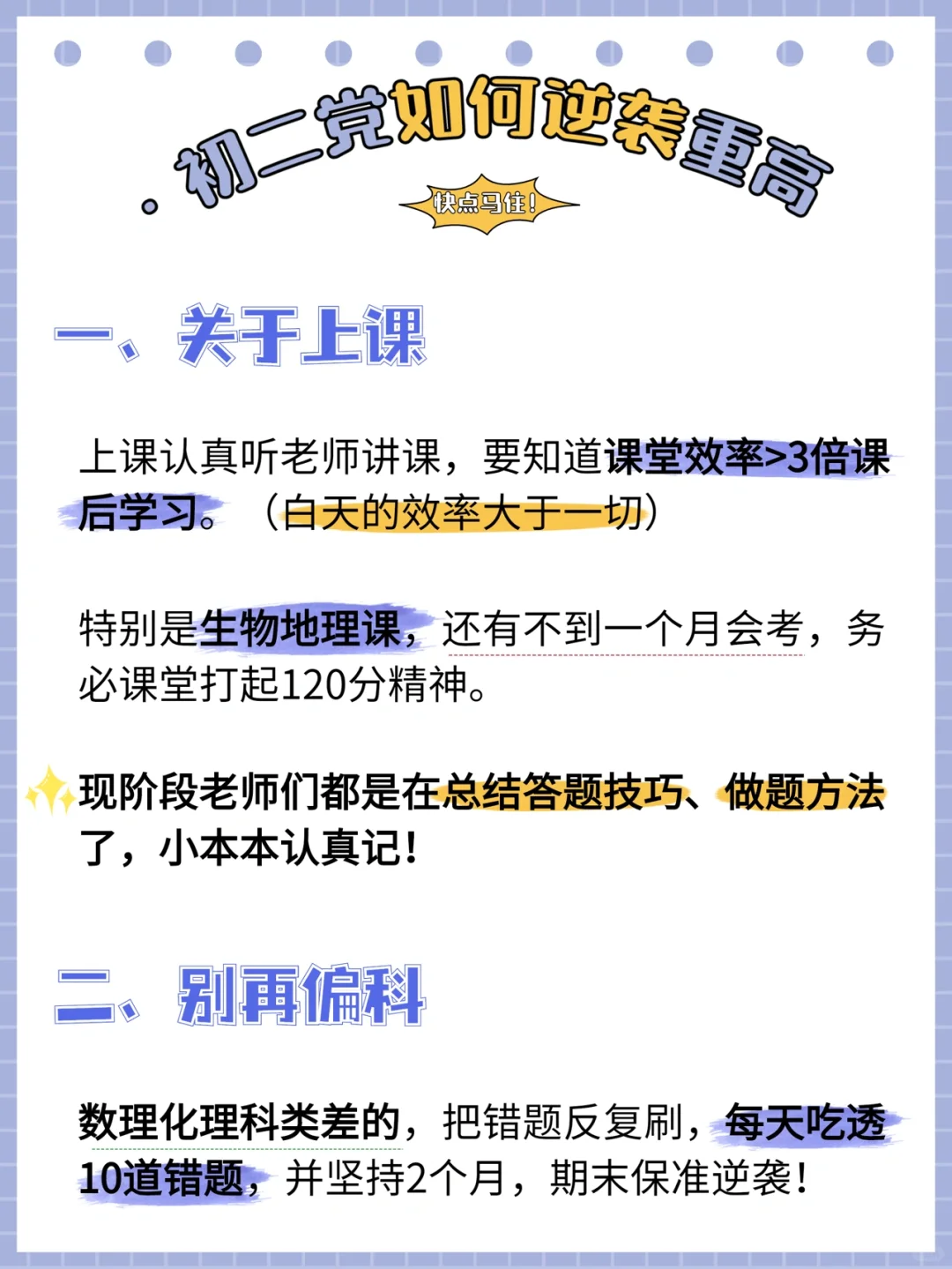 🔥初二成绩一般般，如何考上省重高❓ 第3张