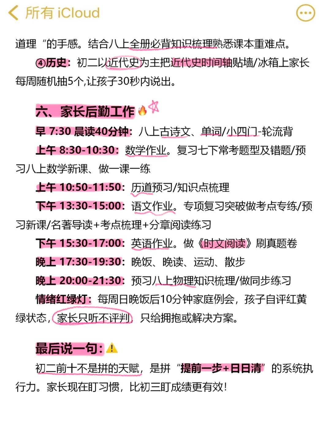 这是我见过最好的八年级逆袭计划（详细版） 第6张