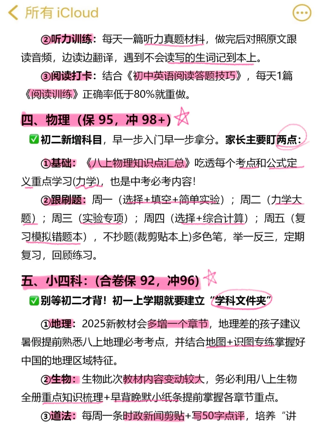 这是我见过最好的八年级逆袭计划（详细版） 第5张