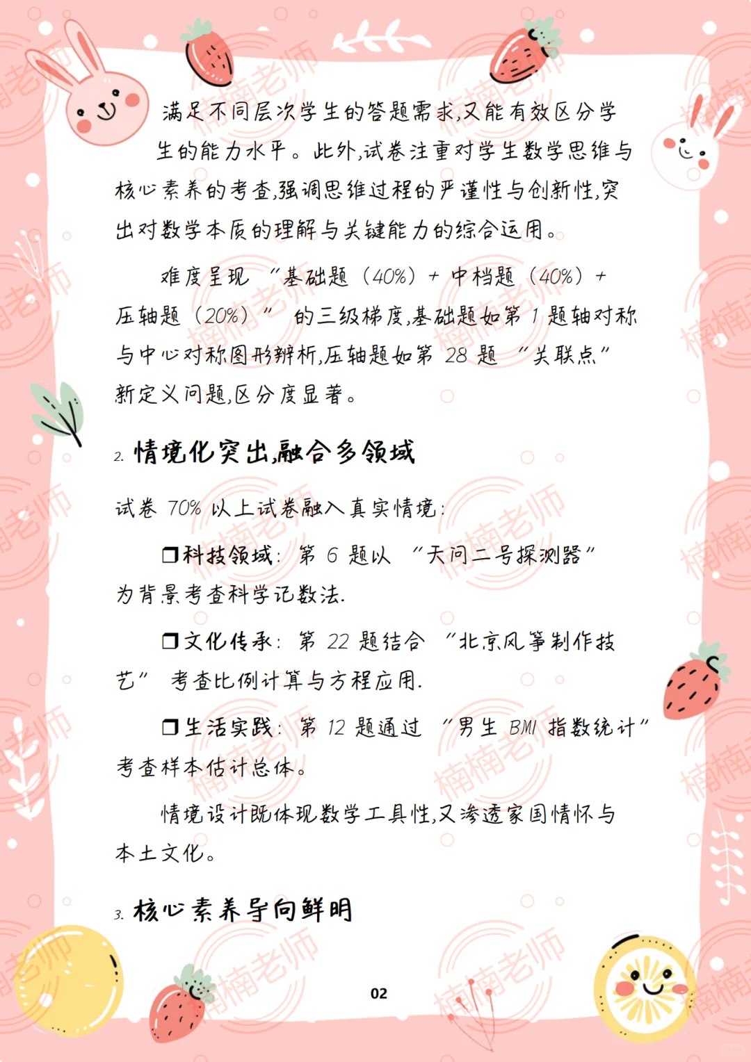 2025北京中考数学试卷分析及26备考建议来啦 第4张