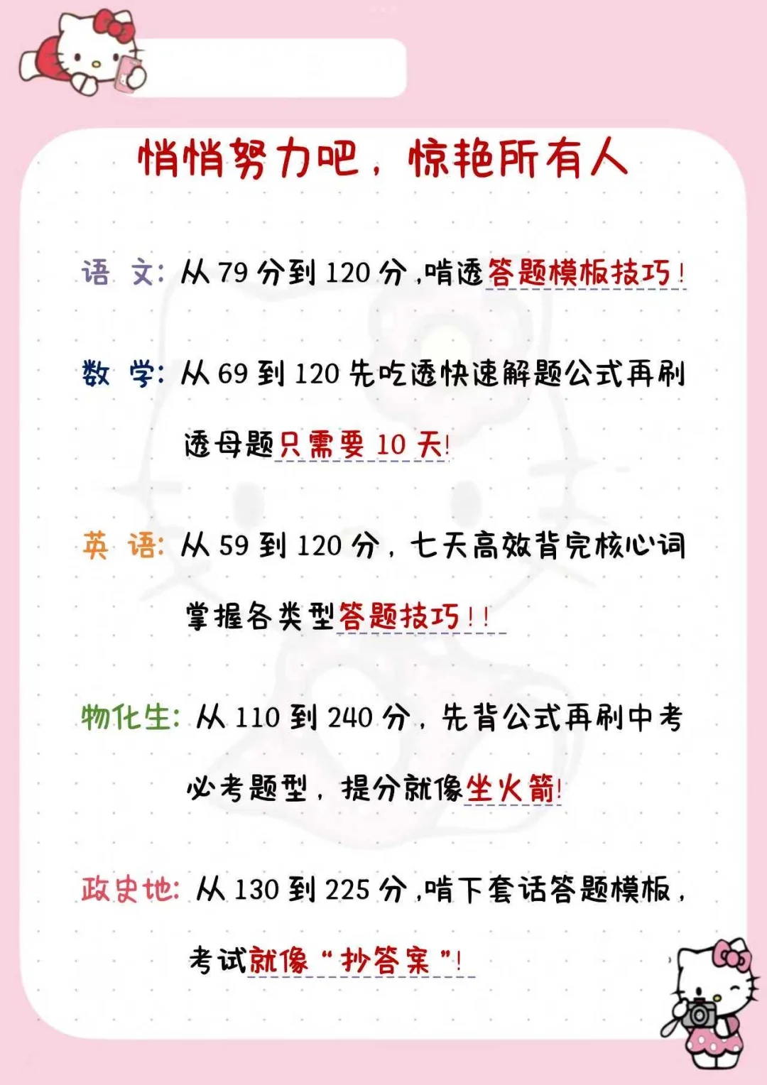 真正努力的初中生到底有多可怕！ 第6张