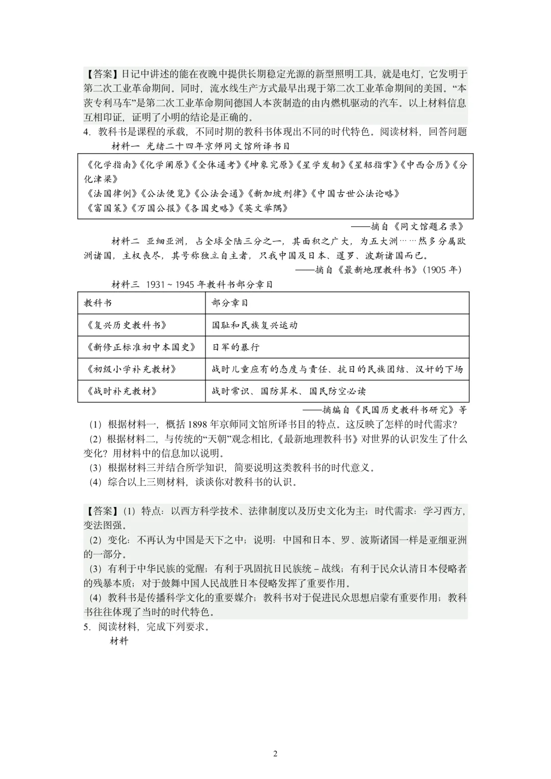 距离福建中考还剩50来天了 第4张