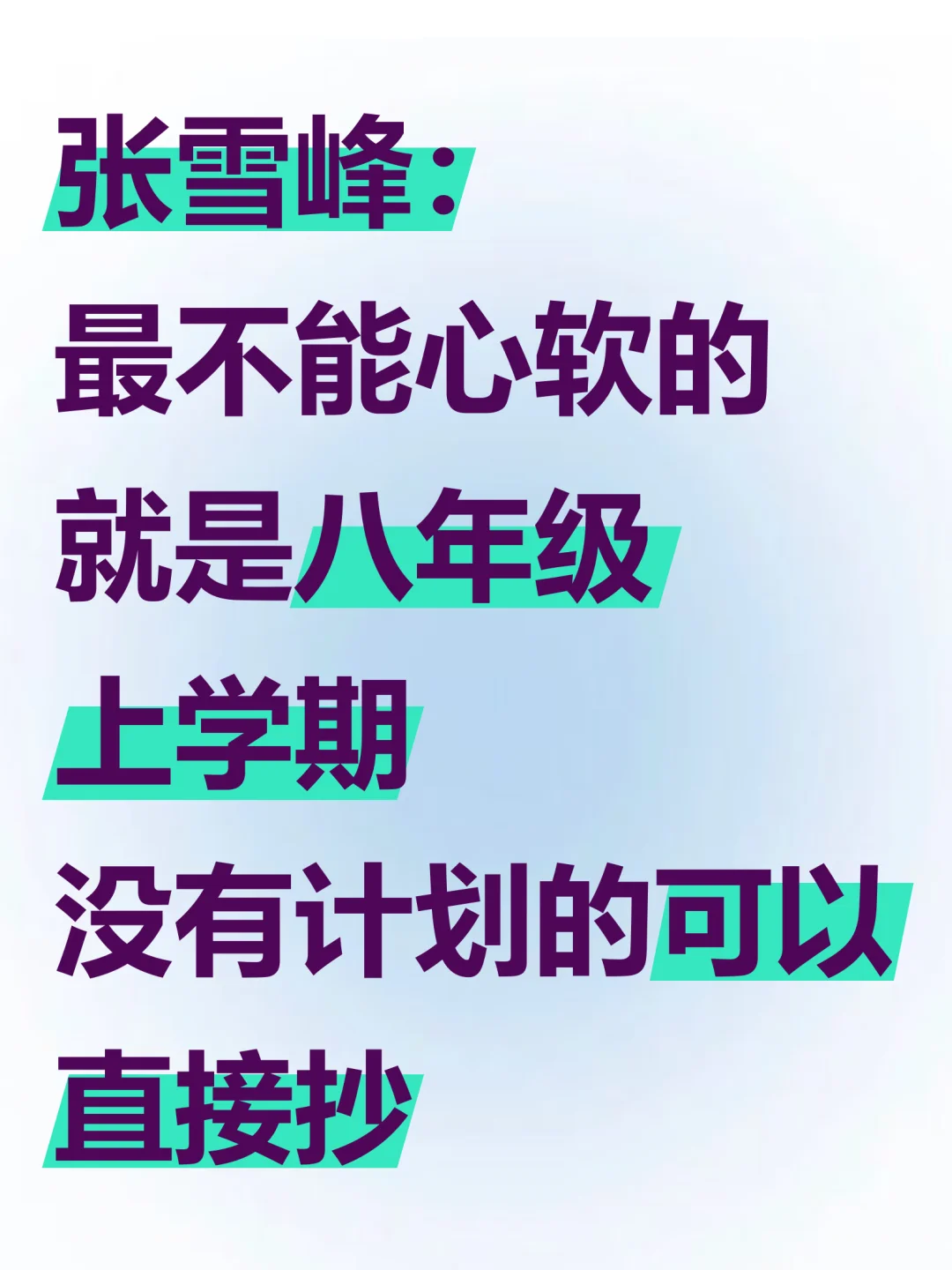这是我见过最好的八年级逆袭计划（详细版） 第2张
